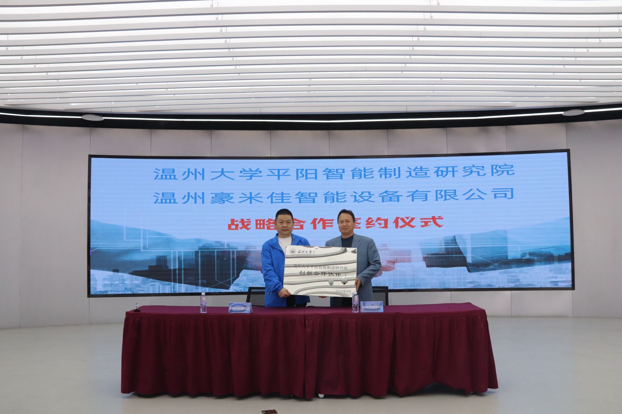 我院与温州豪米佳智能设备有限公司校企战略合作协议签约仪式圆满举行
