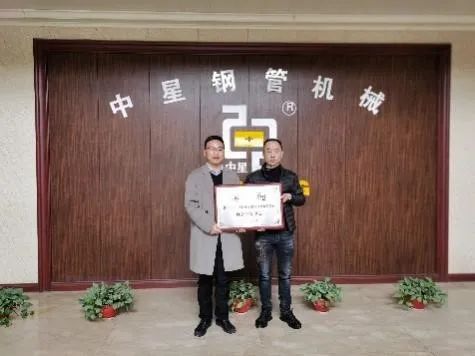 温大平阳智造院助力浙江中星钢管机械有限公司成立联合研究中心