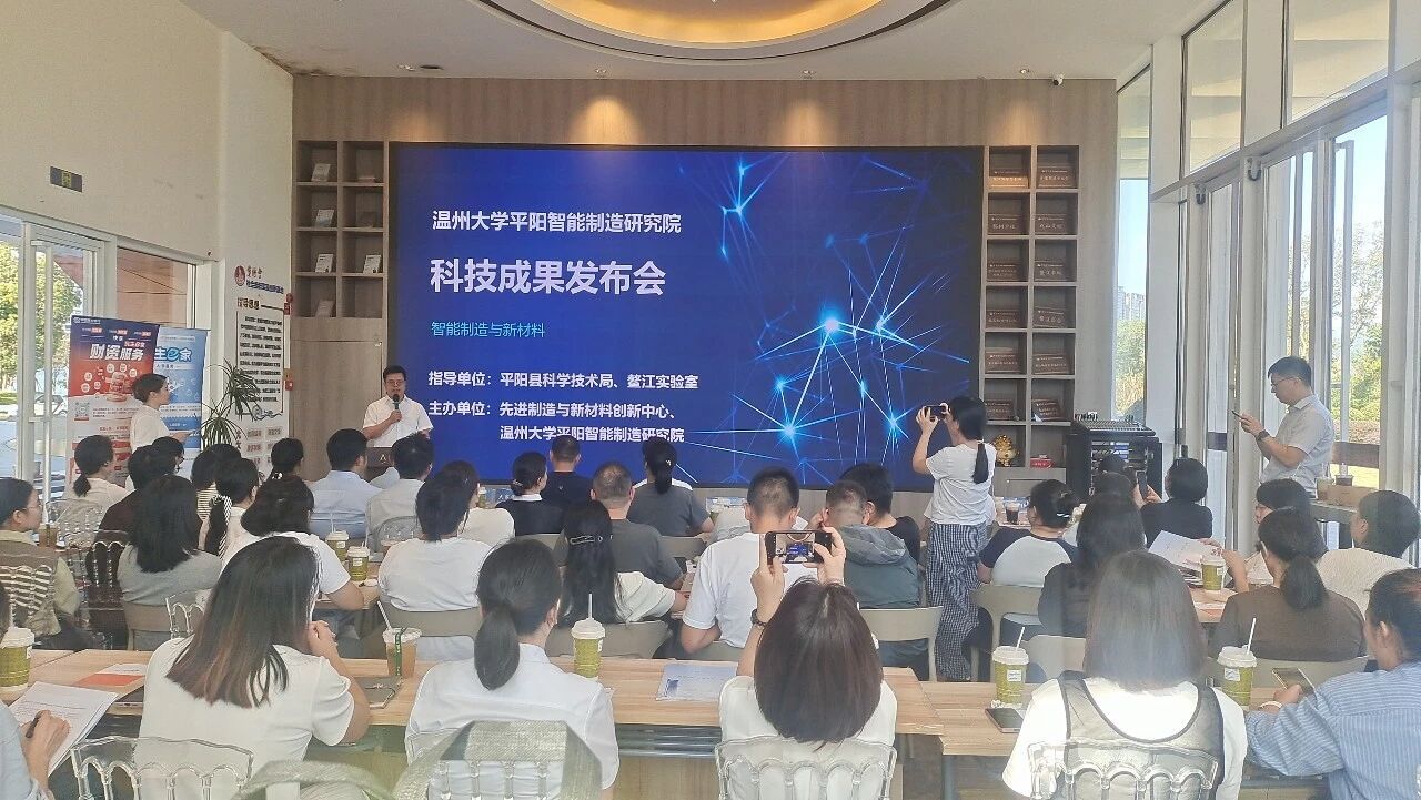 我院举行智能制造与新材料科技成果发布会