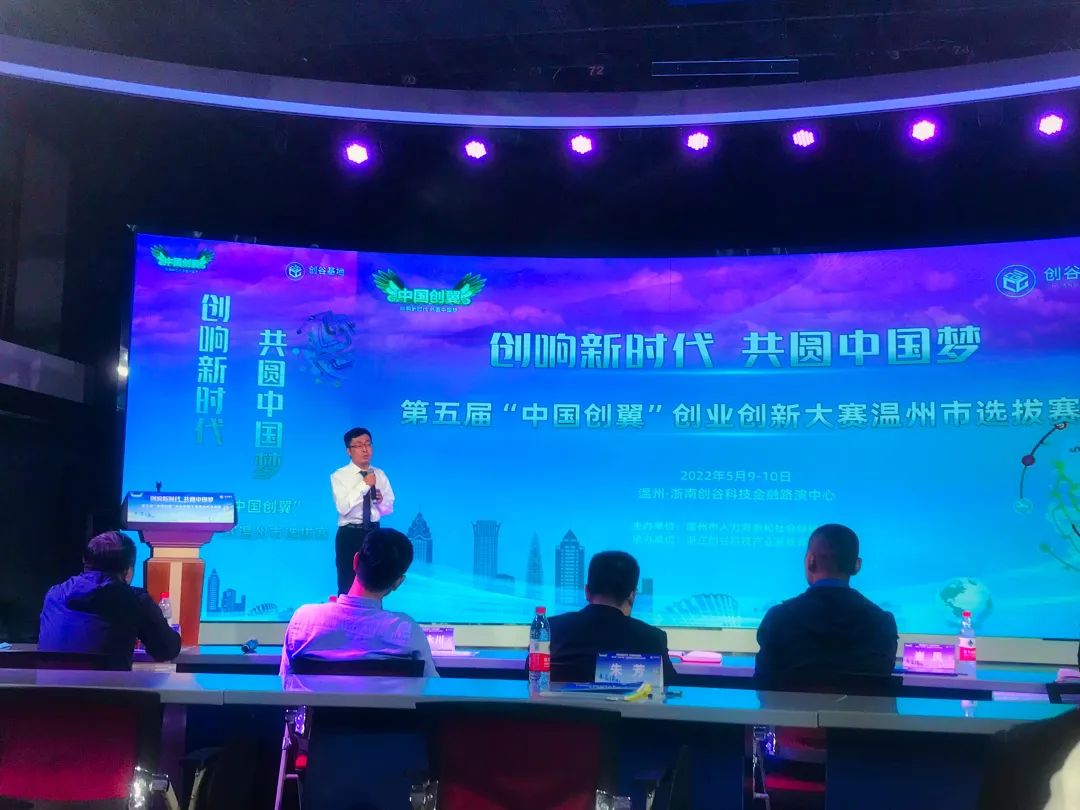 我院团队获第五届“中国创翼”创业创新大赛温州市选拔赛青年创意专项赛三等奖