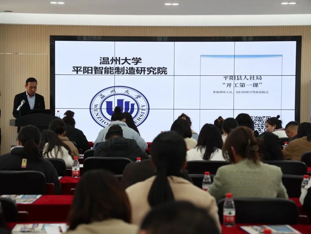 平阳“开工第一课——工伤保险”系列讲座在温大平阳智造院顺利召开
